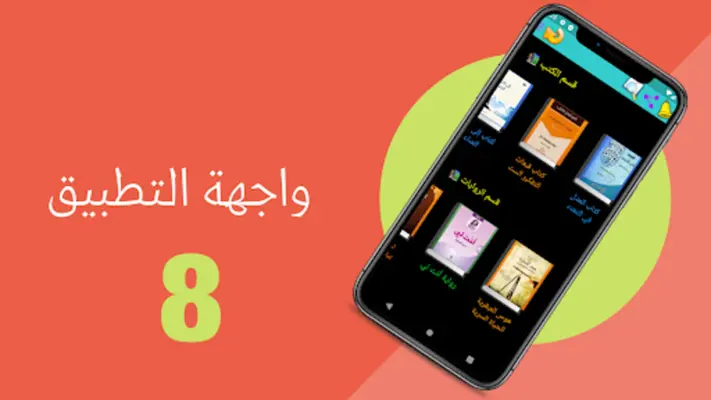 تثقف كتب وروايات وقصص android App screenshot 0