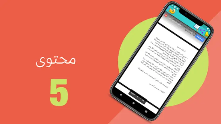 تثقف كتب وروايات وقصص android App screenshot 3