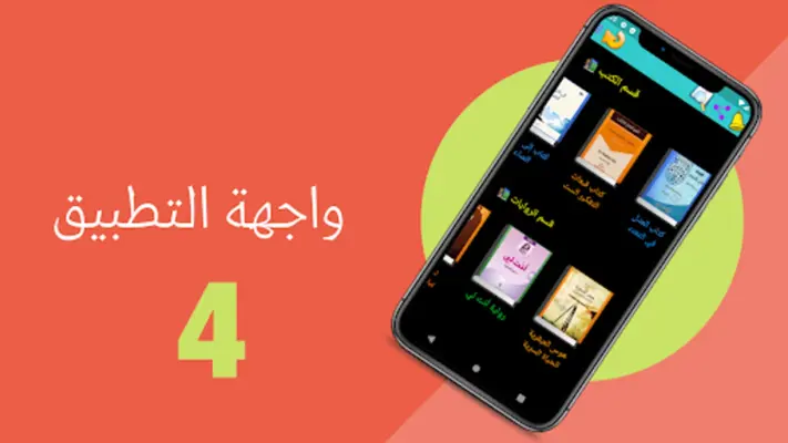 تثقف كتب وروايات وقصص android App screenshot 4